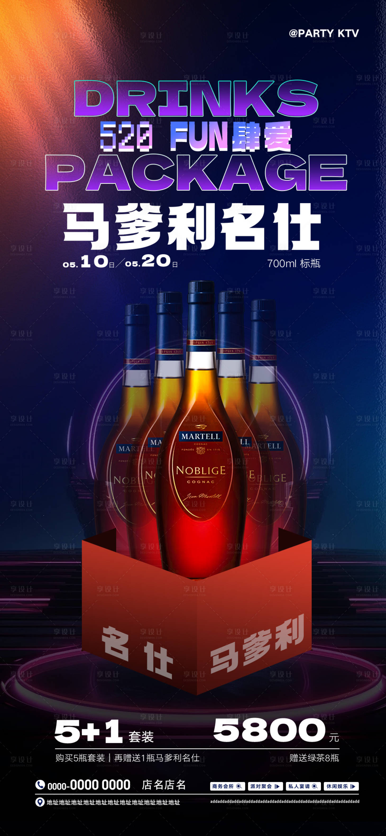 源文件下载【享设计】搜索编号：16890026003539051【酒水套餐】