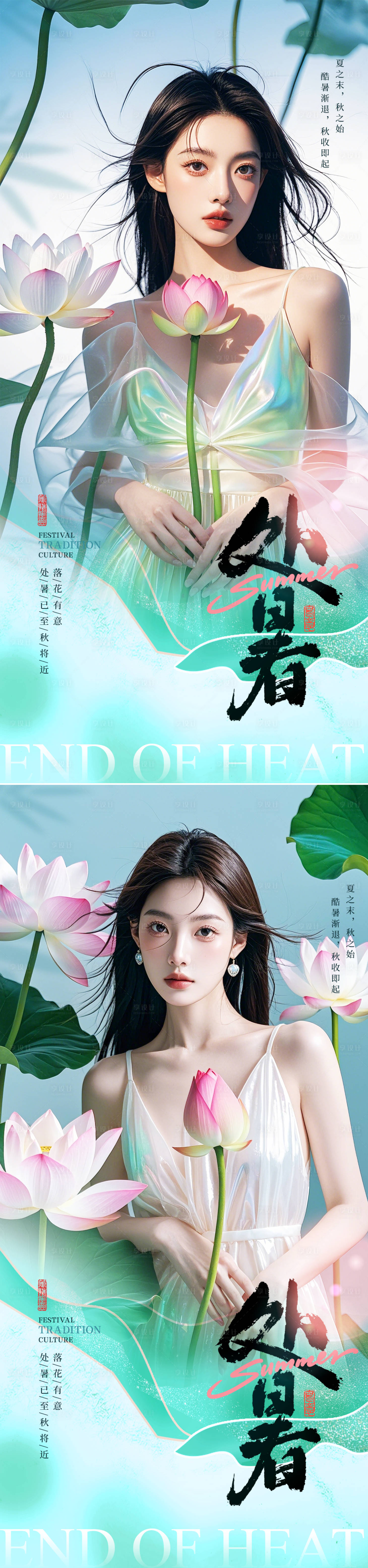 源文件下载【享设计】搜索编号：93530025720536391【处暑节气海报】