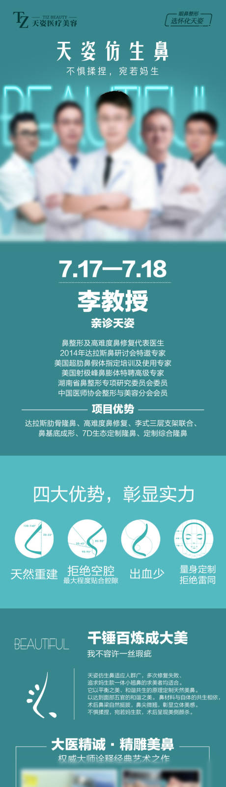 源文件下载【鼻综合政策宣传专家简介海报长图】编号：28660025873504455