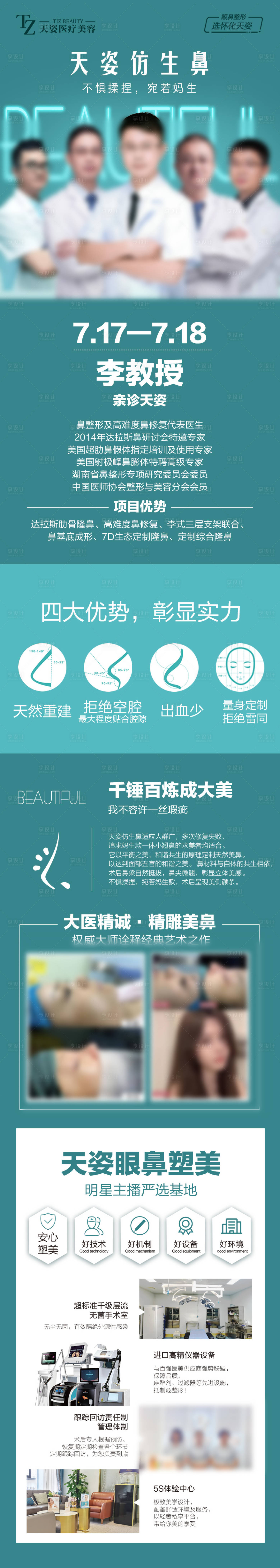 源文件下載【鼻綜合政策宣傳專家簡介海報長圖】編號：28660025873504455
