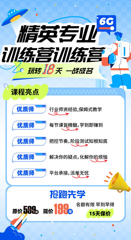源文件下载【享设计】搜索编号：17200025999727207【精英训练营宣传海报】