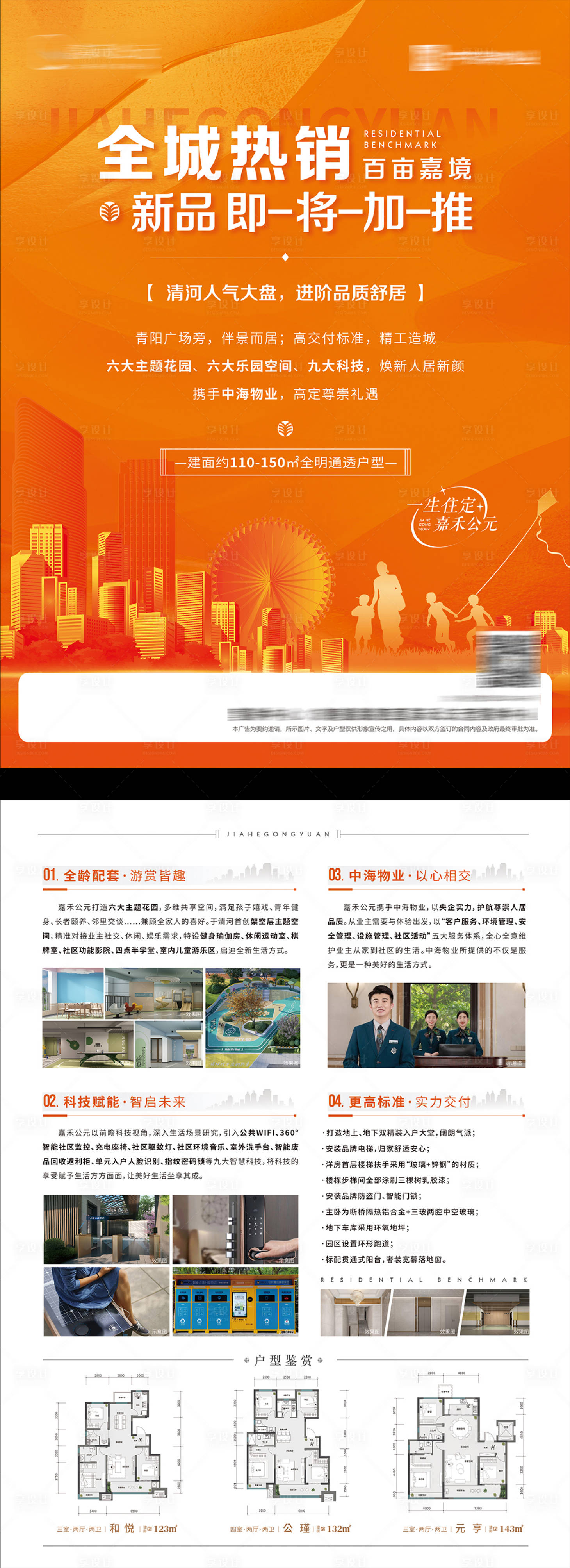 源文件下载【橙色地产热销单页】编号：33640025802624411