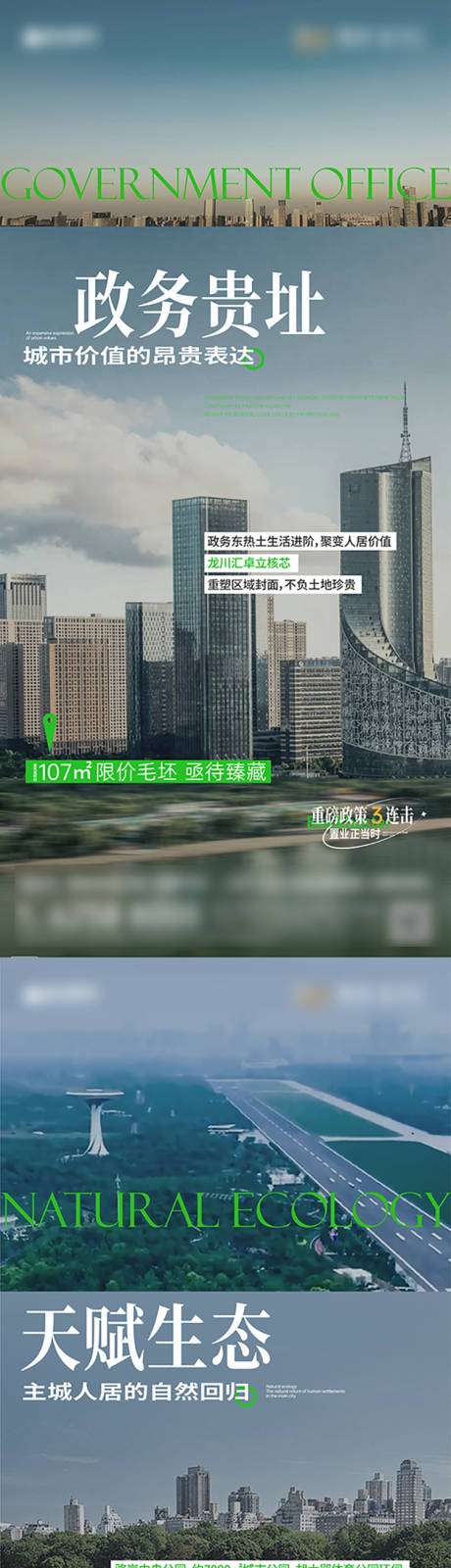 源文件下载【地产价值点海报】编号：77510025685958717