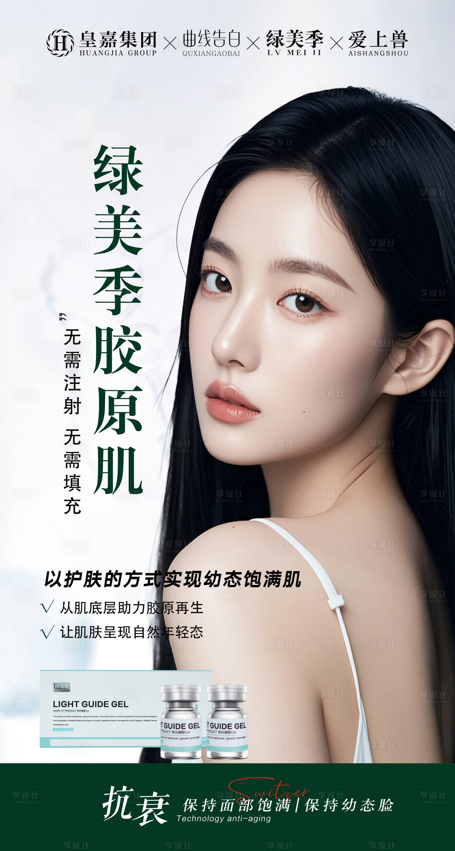 源文件下載【醫美海報】編號：48820025463814446