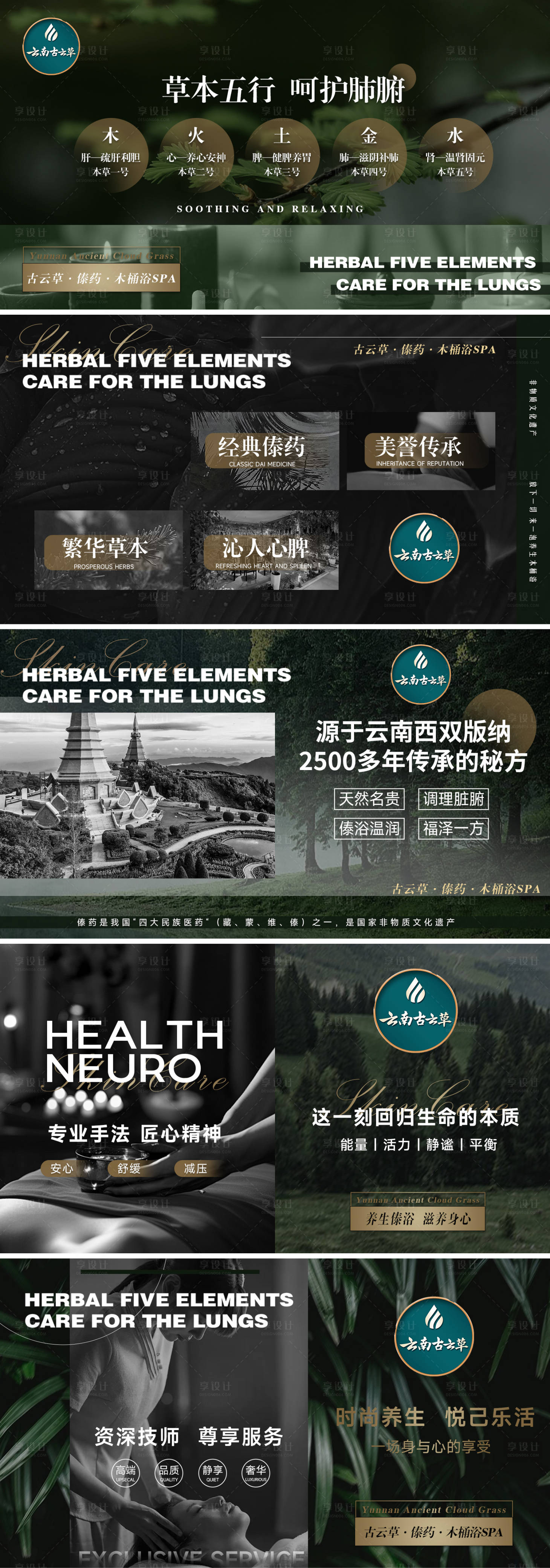 源文件下載【享設計】搜索編號：36690025809722543【傣式泰式SPA足浴輪播圖】