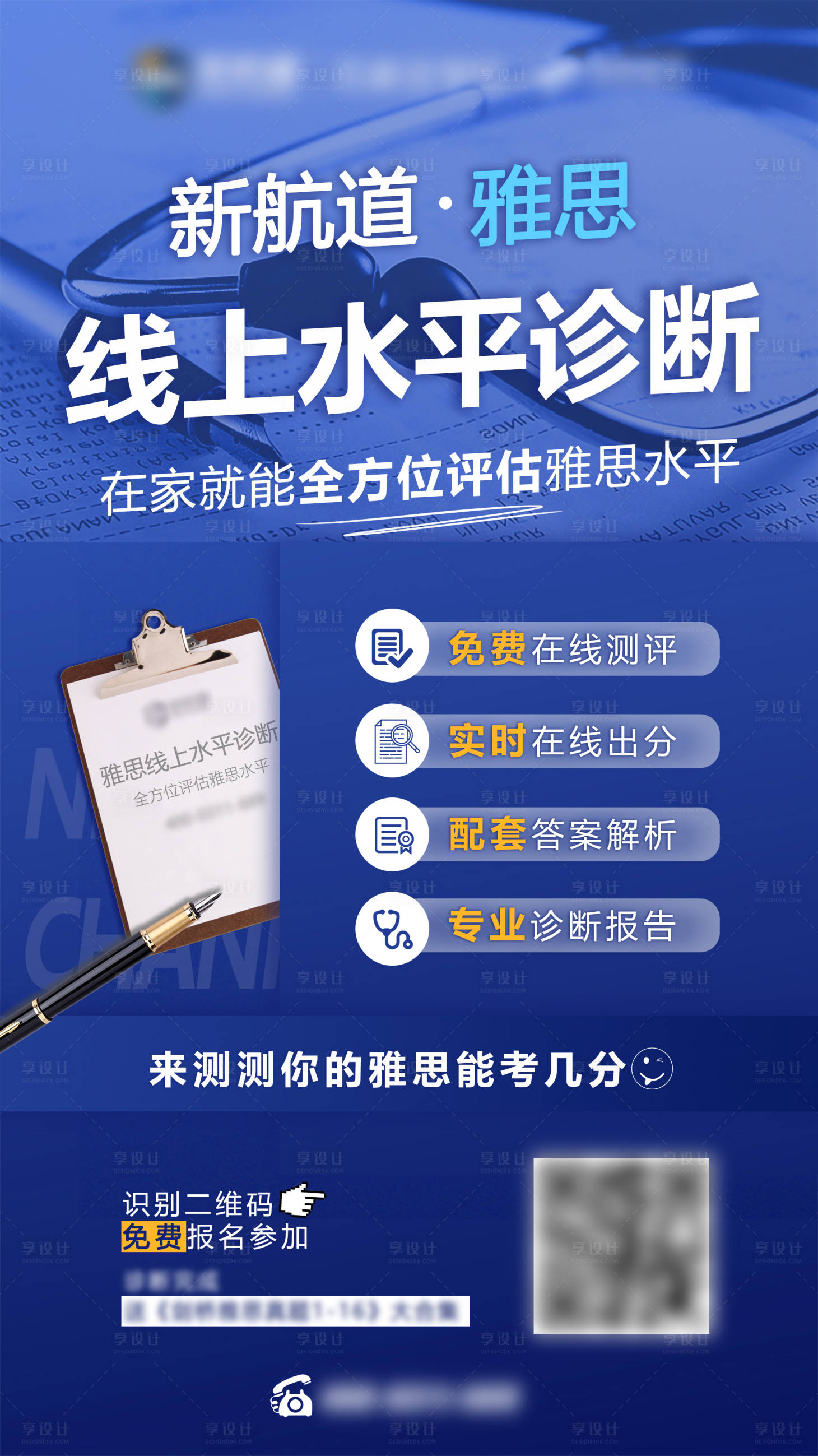 源文件下載【享設計】搜索編號：31660025830731974【雅思水平測試海報】