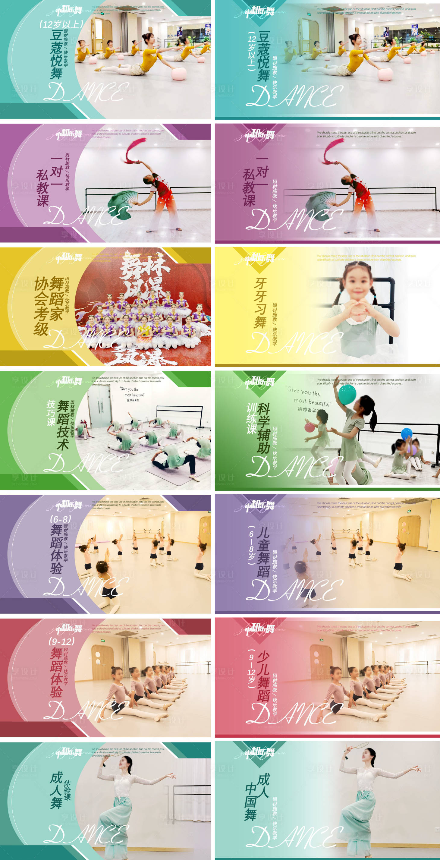 源文件下载【享设计】搜索编号：69710025762615220【中国舞教育培训电商海报】