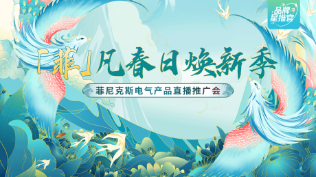 源文件下载【春日主题焕新季直播活动背景板】编号：73210025695018699