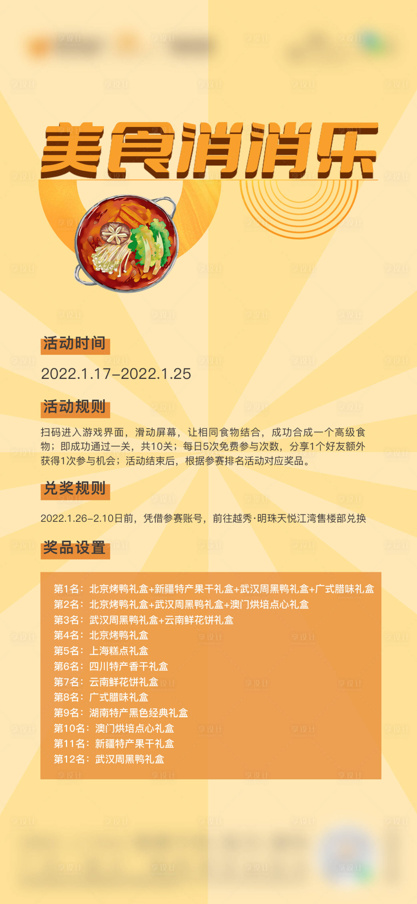 源文件下载【享设计】搜索编号：11720025522183504【房地产活动海报橙色美食消消乐促销优惠】