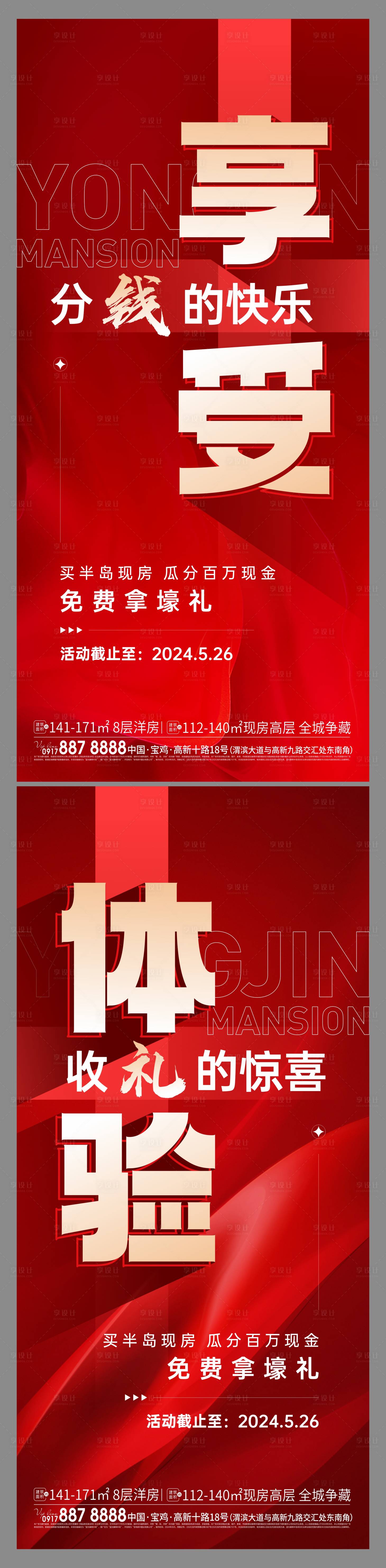 源文件下载【享设计】搜索编号：15100025983876898【大字报系列政策海报】