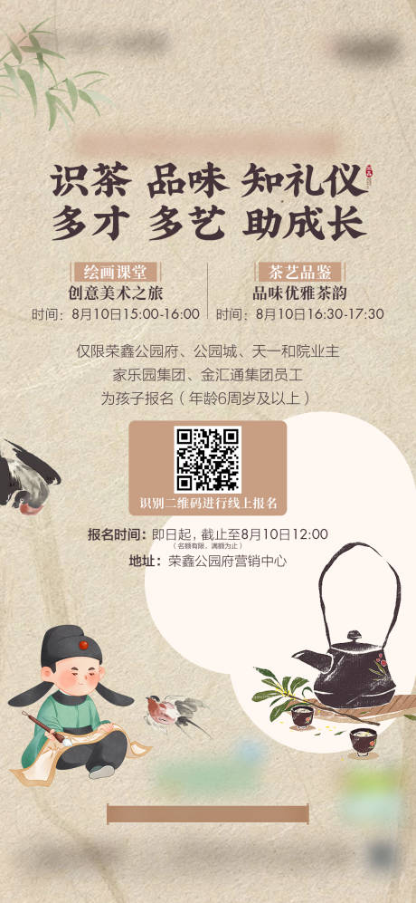 源文件下载【地产国画茶艺单图】编号：98080025726404418