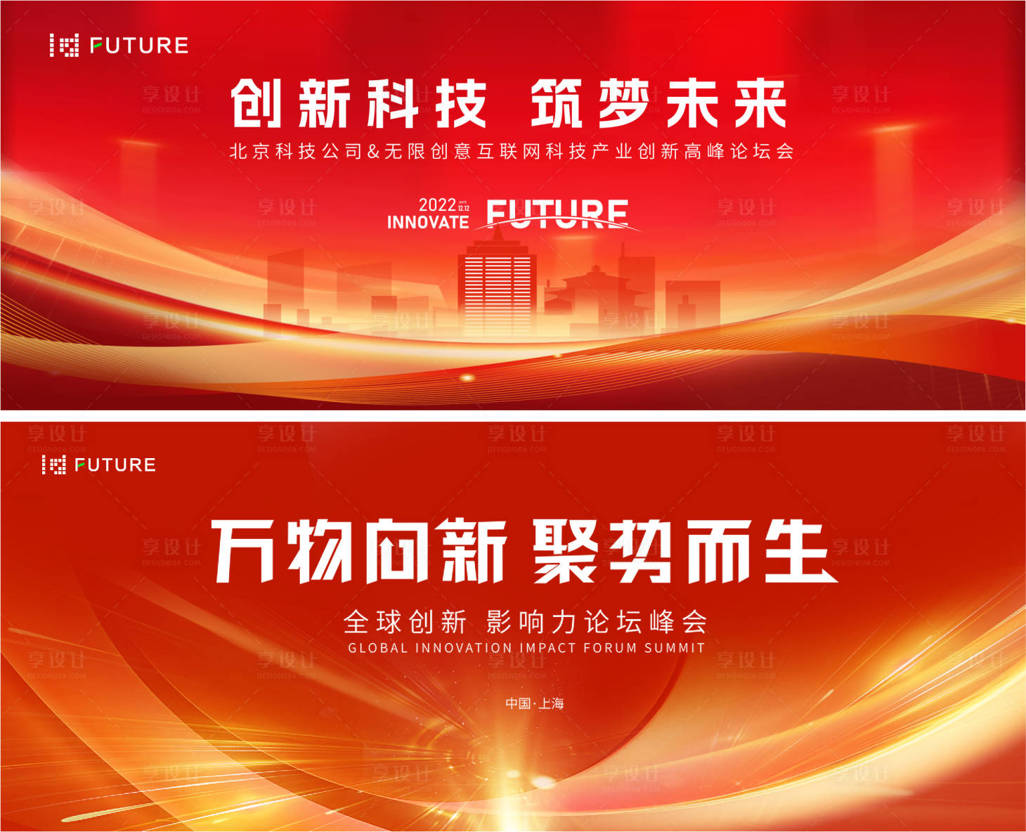 源文件下載【享設計】搜索編號：68360025621923494【峰會論壇會議科技發(fā)布會主形象】