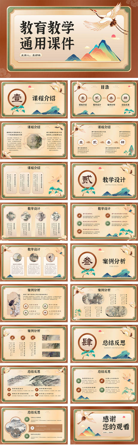 源文件下载【中国风教育教学通用课件演示文稿】编号：95440025770495555