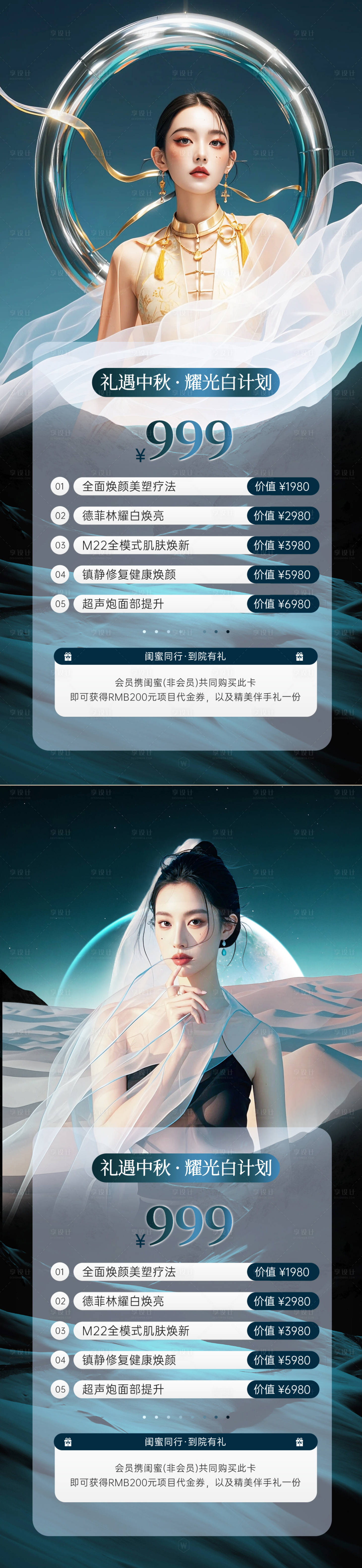 源文件下载【医美中秋节轻奢活动系列海报】编号：43520026012651524