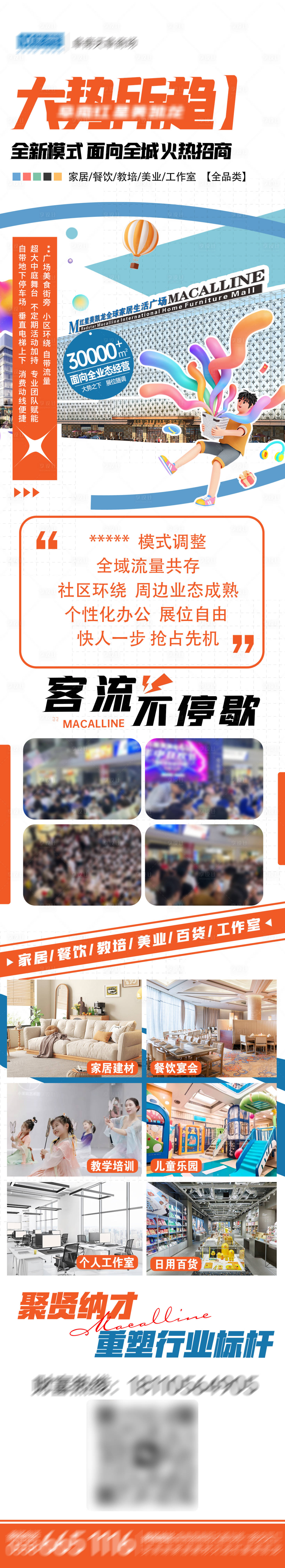 源文件下載【享設(shè)計(jì)】搜索編號：52530025591966479【招商長圖】