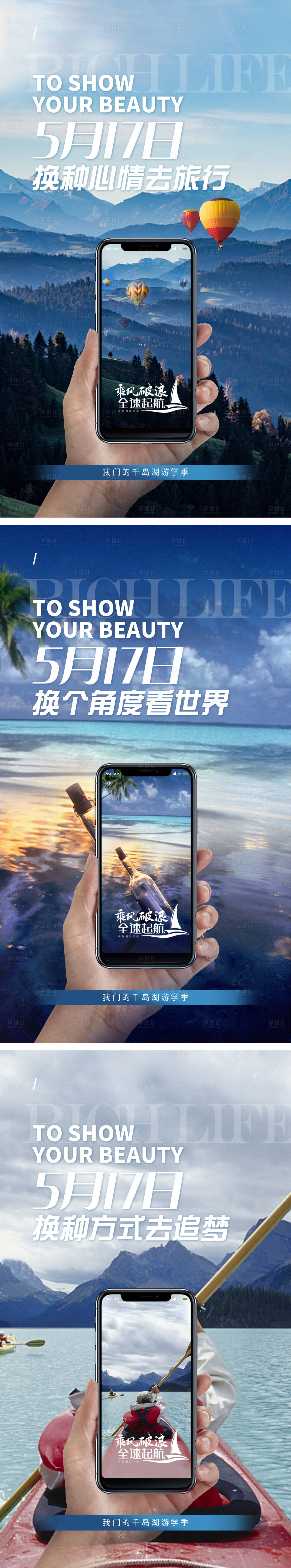 源文件下載【享設計】搜索編號：49400025716373124【旅游海報 】