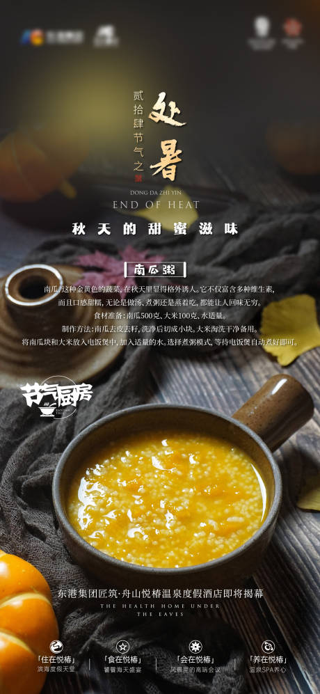 源文件下载【处暑节气海报】编号：81120025833902510