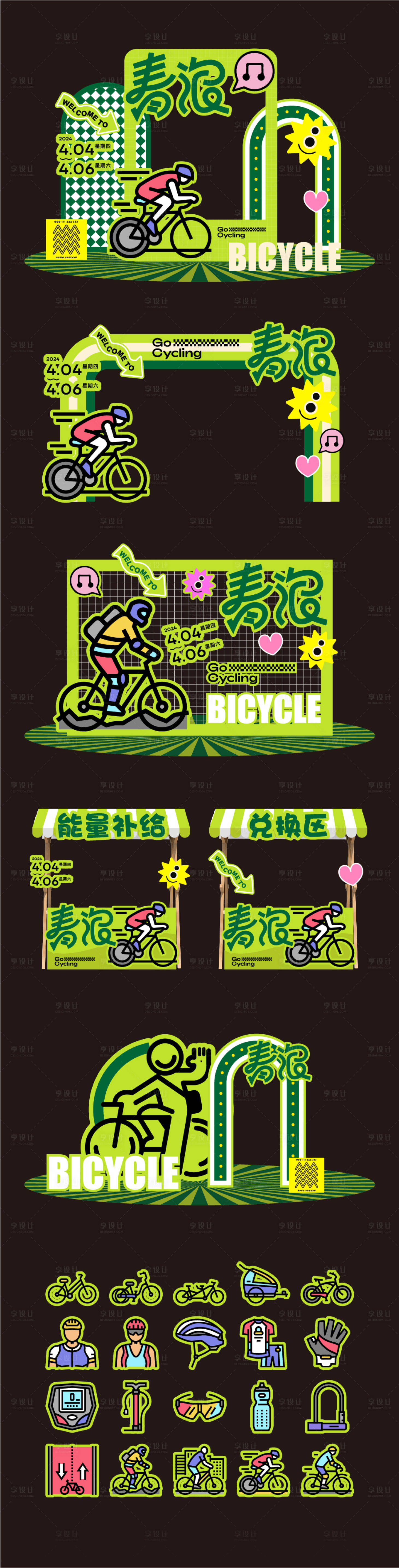 源文件下载【享设计】搜索编号：66810025709447327【骑行踏青活动美陈物料】