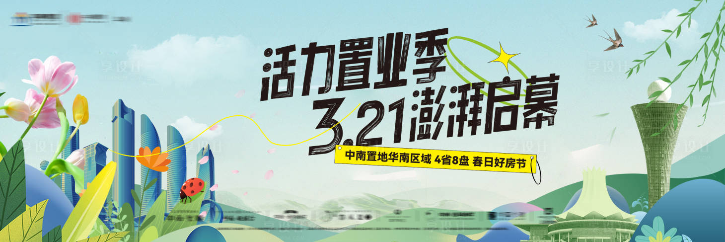 源文件下載【享設計】搜索編號：65880025666348488【地產春季活動主畫面】