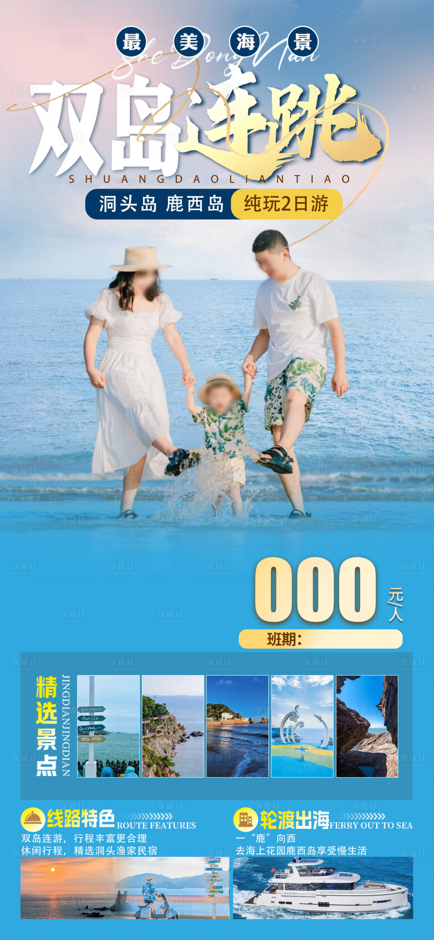 源文件下载【海岛温州旅游】编号：38640025592318615