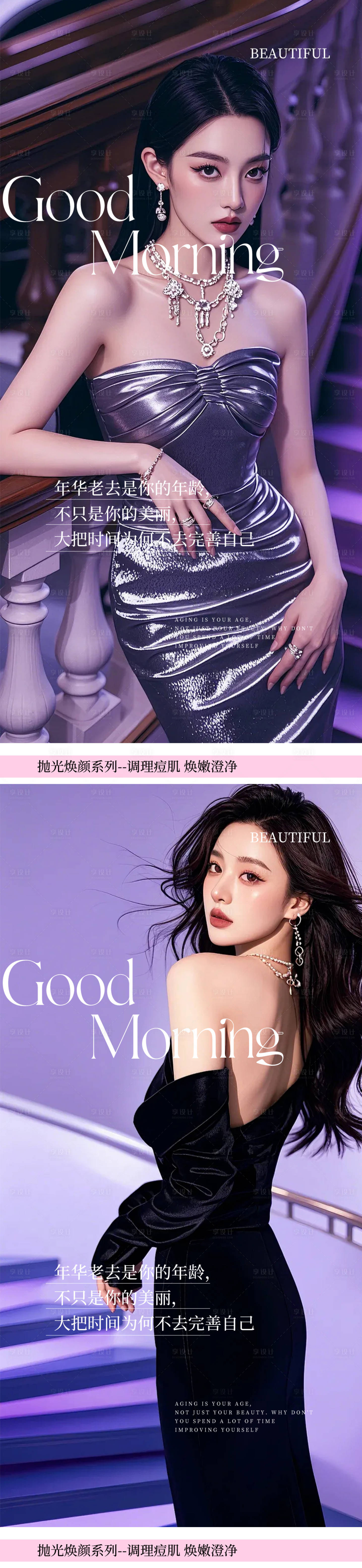 源文件下载【享设计】搜索编号：27920025662922618【早安图医美海报】