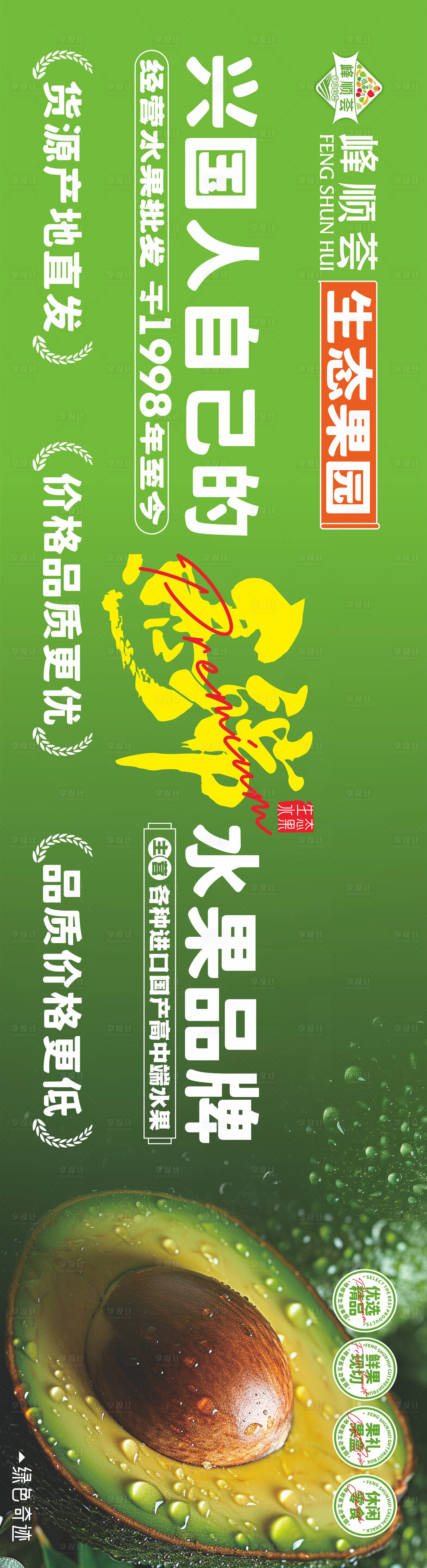 源文件下载【生态水果海报】编号：29030025589772632