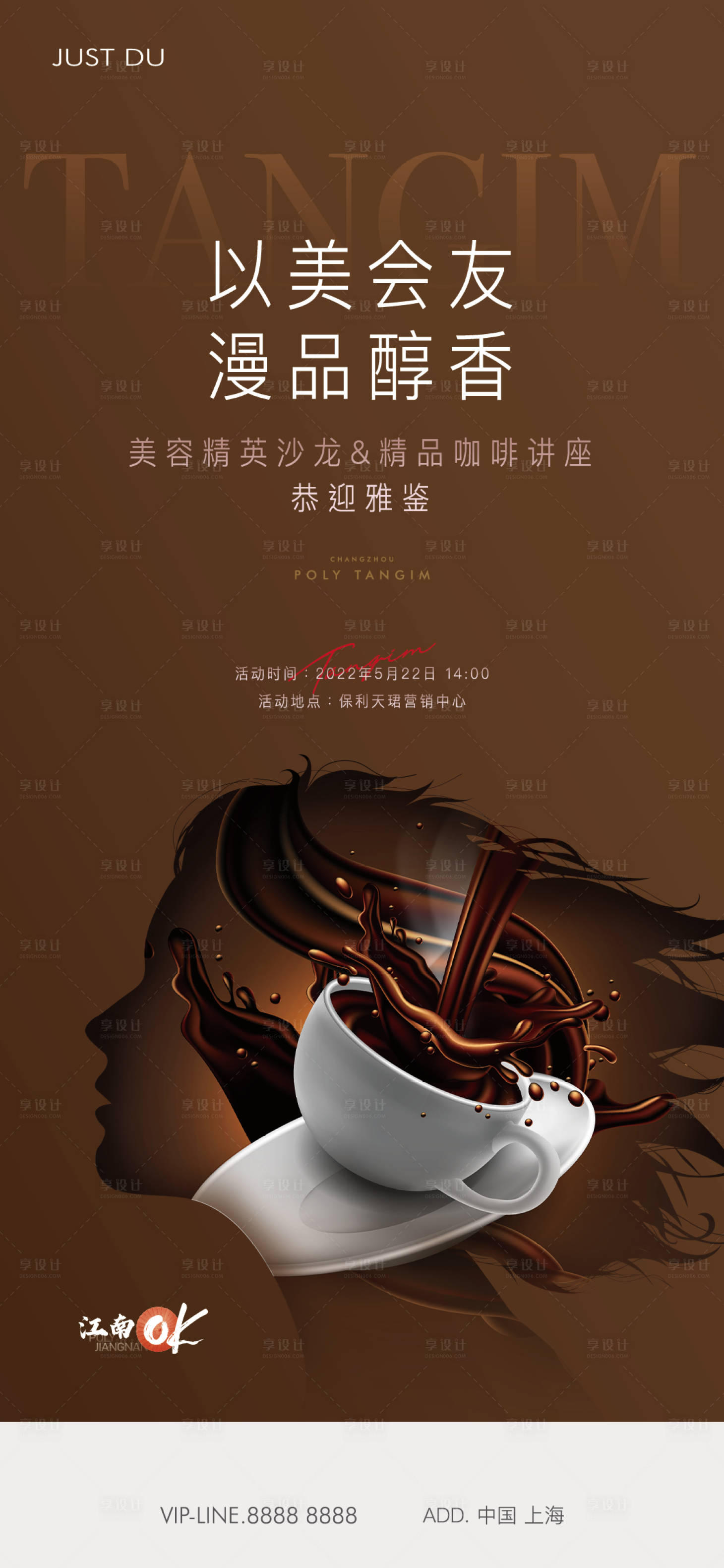 源文件下载【享设计】搜索编号：31270026008864280【地产咖啡沙龙讲座活动海报】