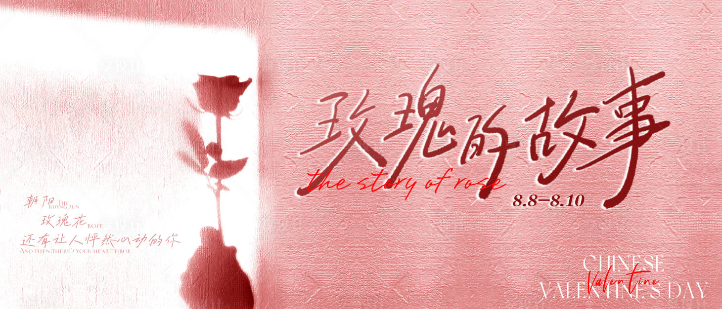 源文件下載【享設(shè)計(jì)】搜索編號：99160025520991589【玫瑰的故事】