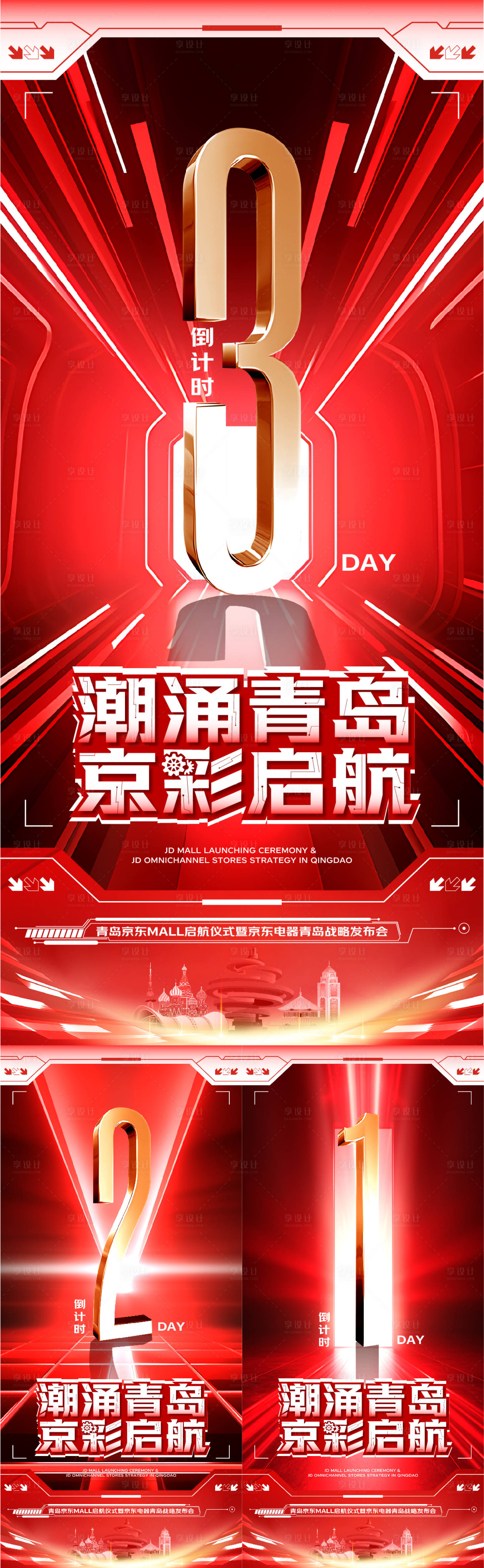 源文件下载【享设计】搜索编号：50110025702338557【倒计时】