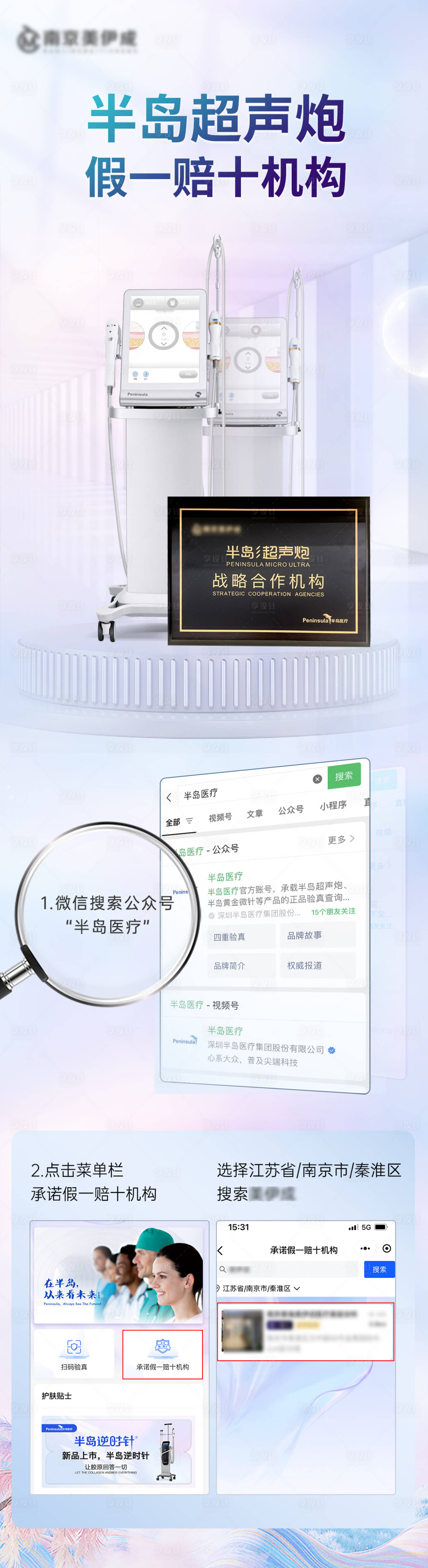 源文件下載【享設計】搜索編號：60010025554975847【半島超聲炮假一賠十】