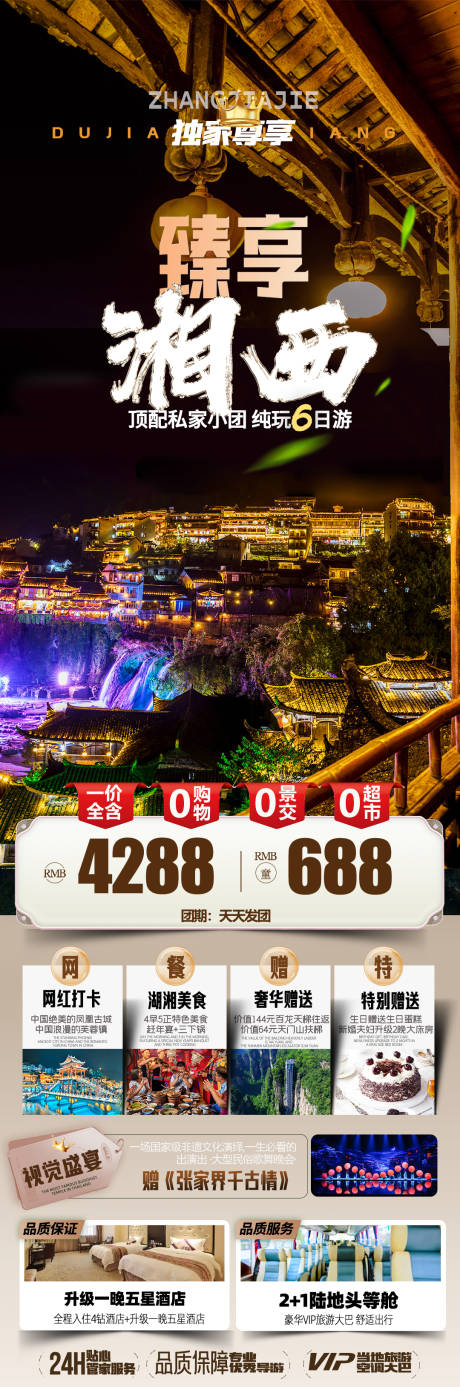 源文件下載【臻享湘西】編號(hào)：43280025501937379