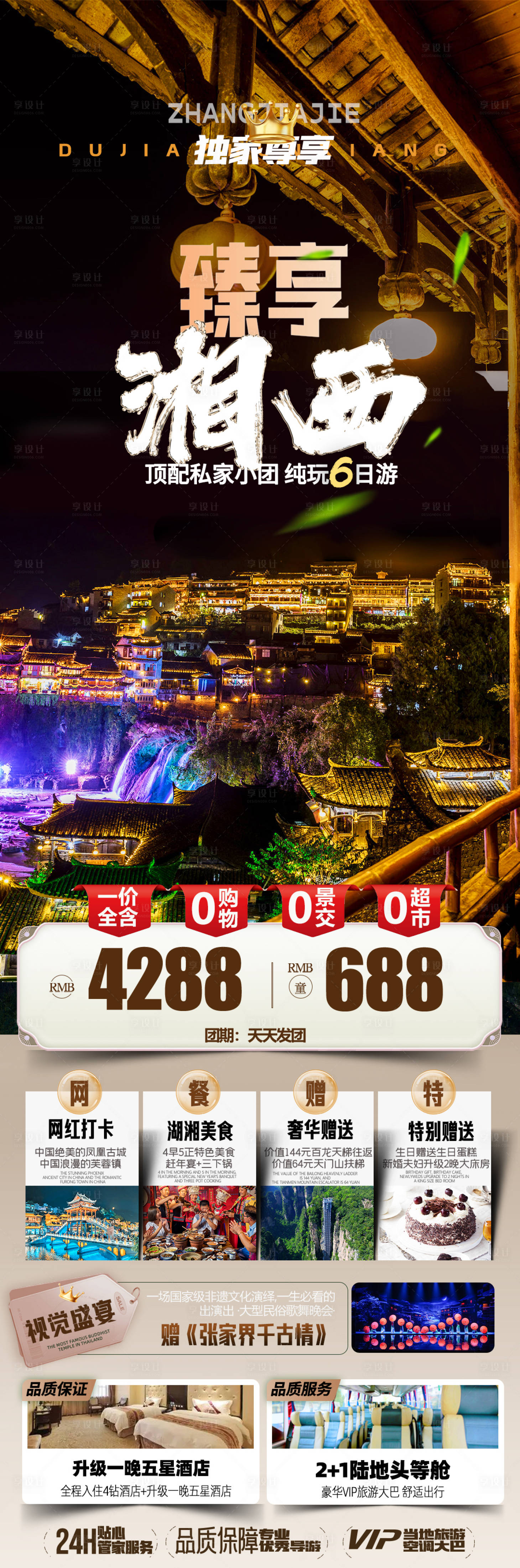 源文件下载【享设计】搜索编号：43280025501937379【臻享湘西】