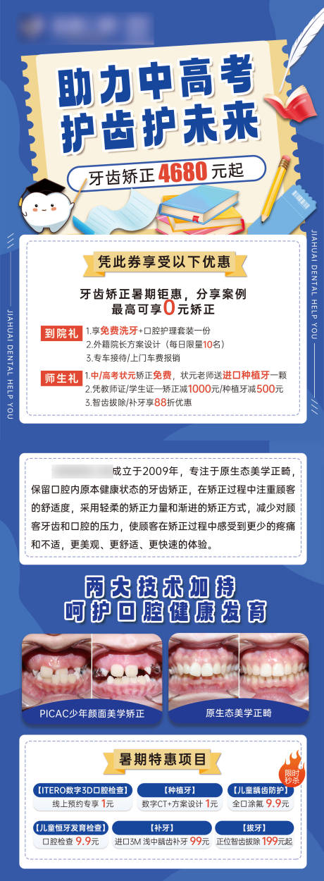 源文件下载【助力中高考牙齿矫正一口价海报】编号：18450025985175701