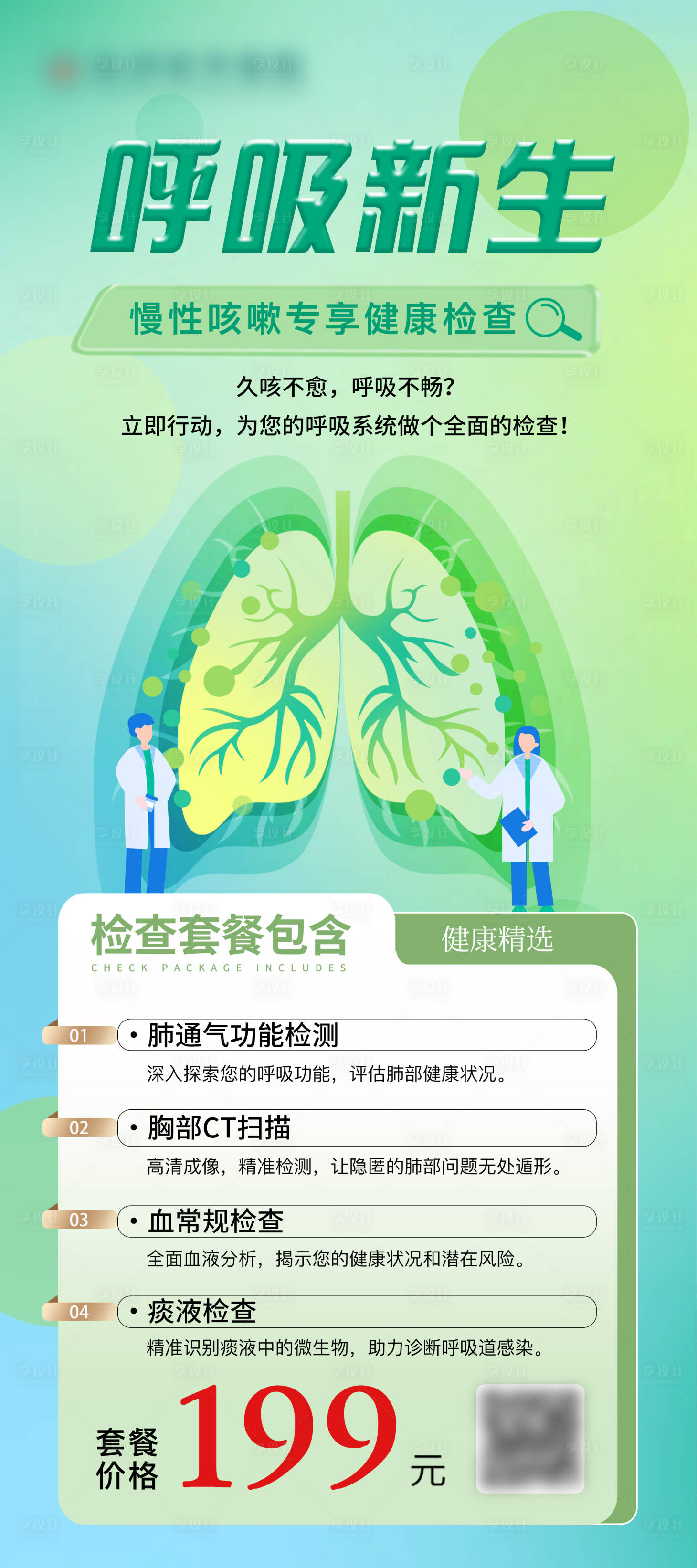 源文件下载【享设计】搜索编号：57320025671177839【慢性咳嗽检查】