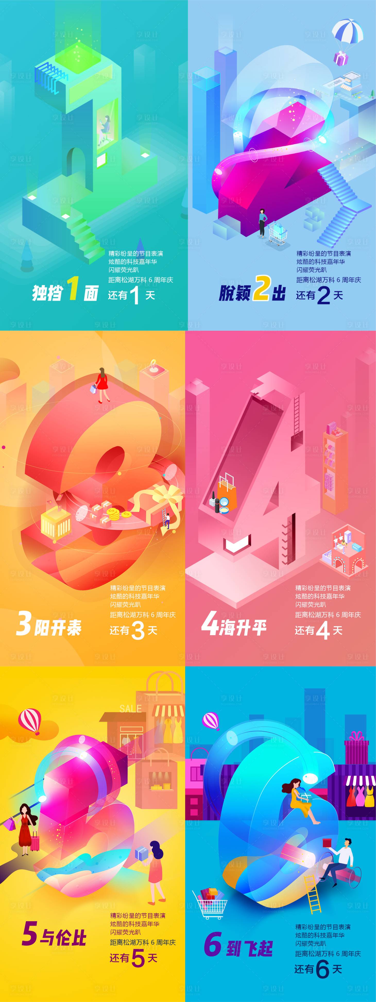 源文件下载【2.5D手绘卡通倒计时海报】编号：91840025722154656