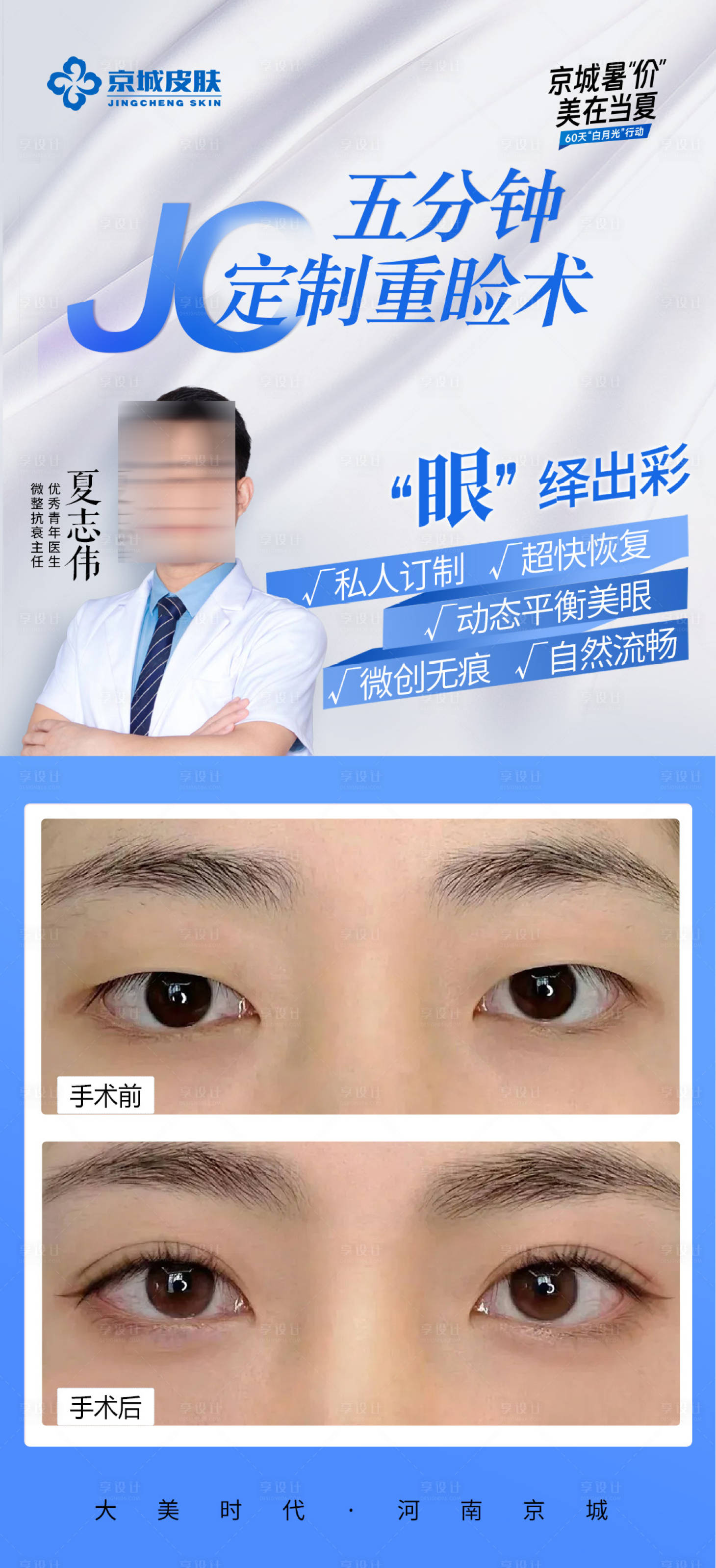 源文件下载【享设计】搜索编号：44500025743342257【医美眼综合海报】