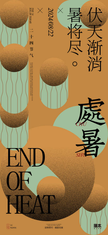 源文件下载【享设计】搜索编号：46040025558783177【处暑创意海报】