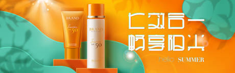 源文件下载【防晒化妆品banner】编号：59180025818168025