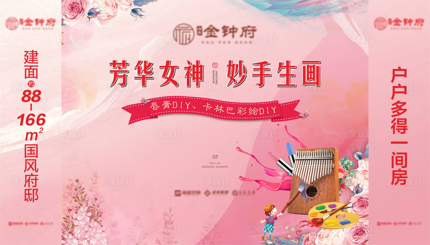 源文件下载【享设计】搜索编号：34250025713304131【女神节唇膏彩绘DIY周末暖场活动背景】