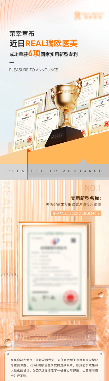 医美专利证书长图