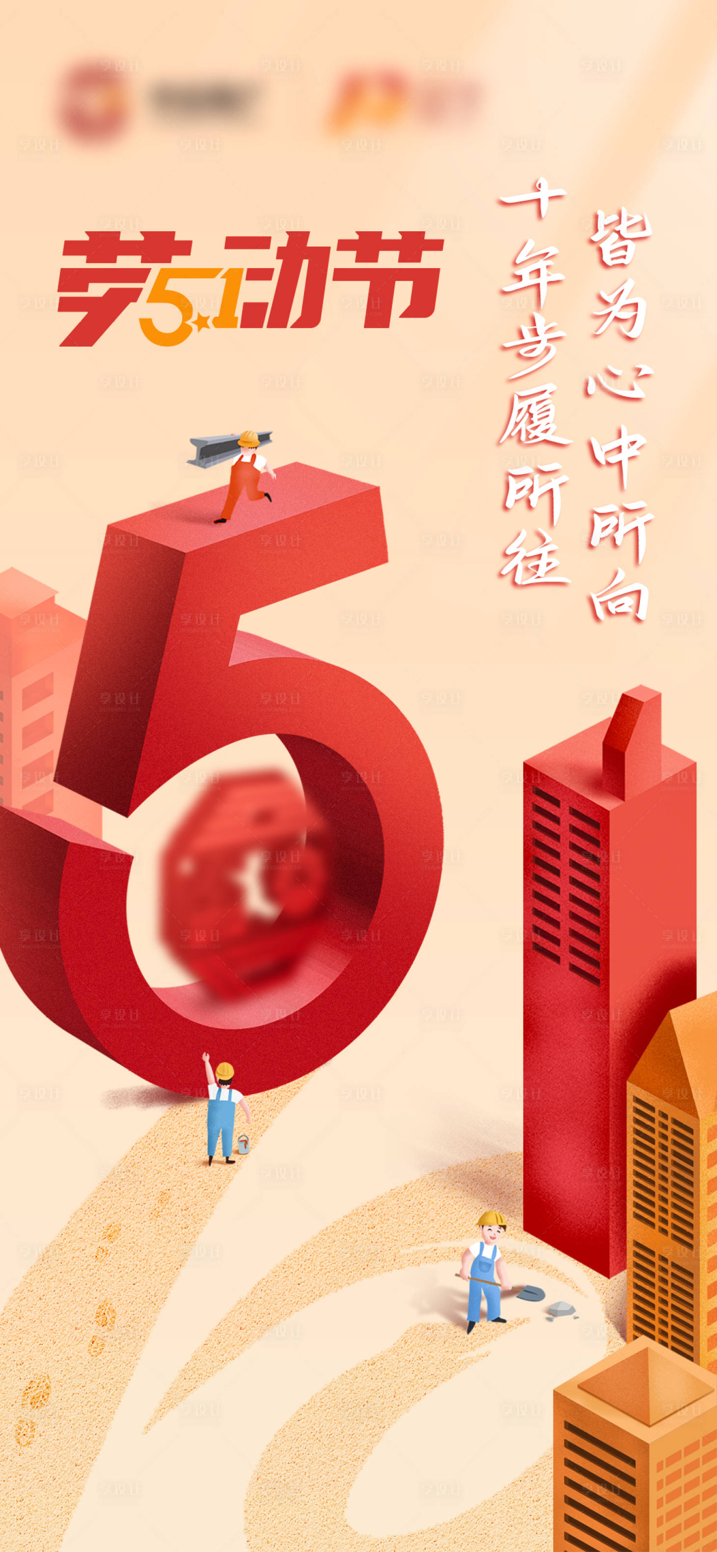 源文件下載【享設計】搜索編號：97590025765819502【五一勞動節海報】