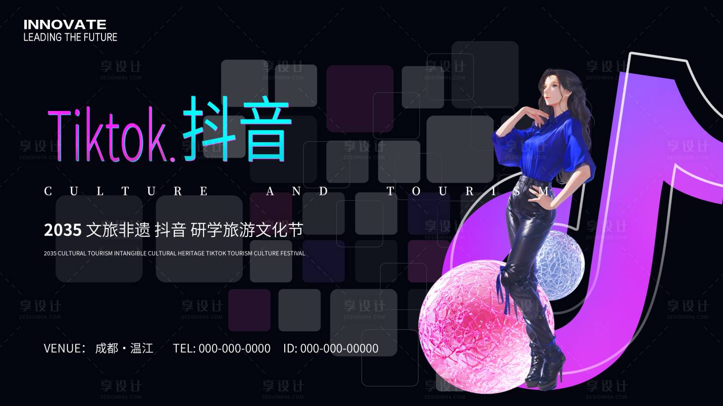 源文件下载【享设计】搜索编号：78170025696239292【抖音研学游背景板】