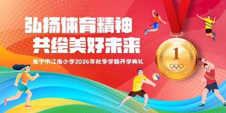 源文件下载【新学期开学典礼背景】编号：72140025962245971