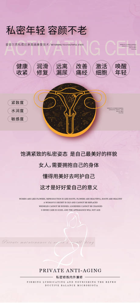 源文件下载【私密年轻宣传海报】编号：47750025790561244
