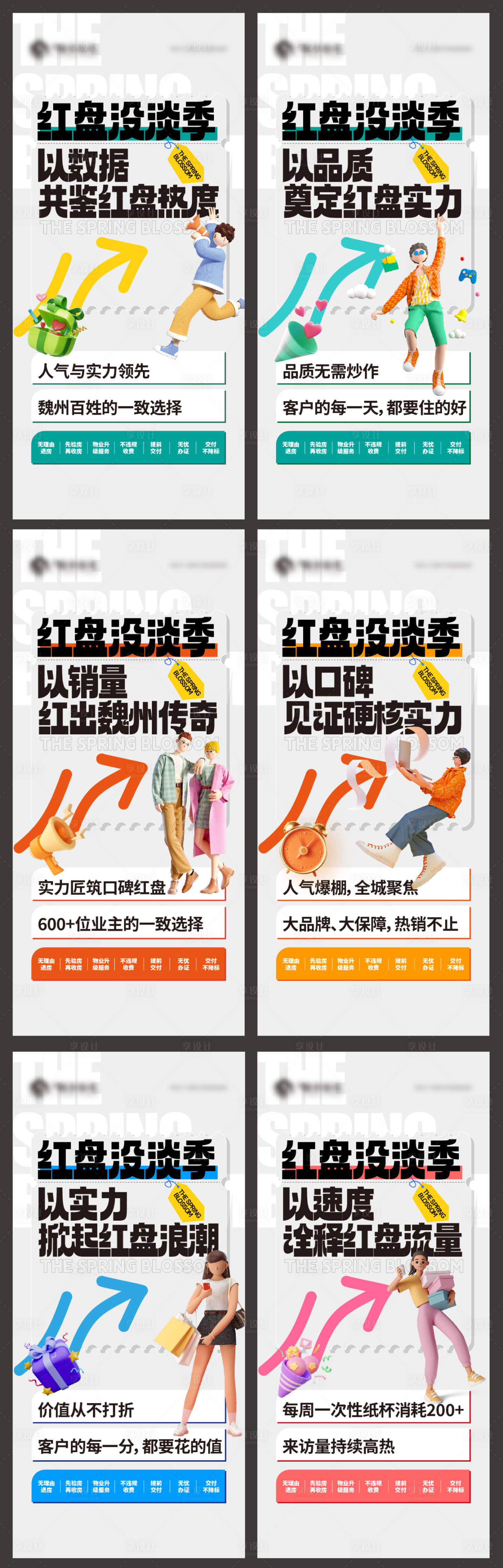 源文件下載【享設(shè)計】搜索編號：77620025979669759【熱銷海報】