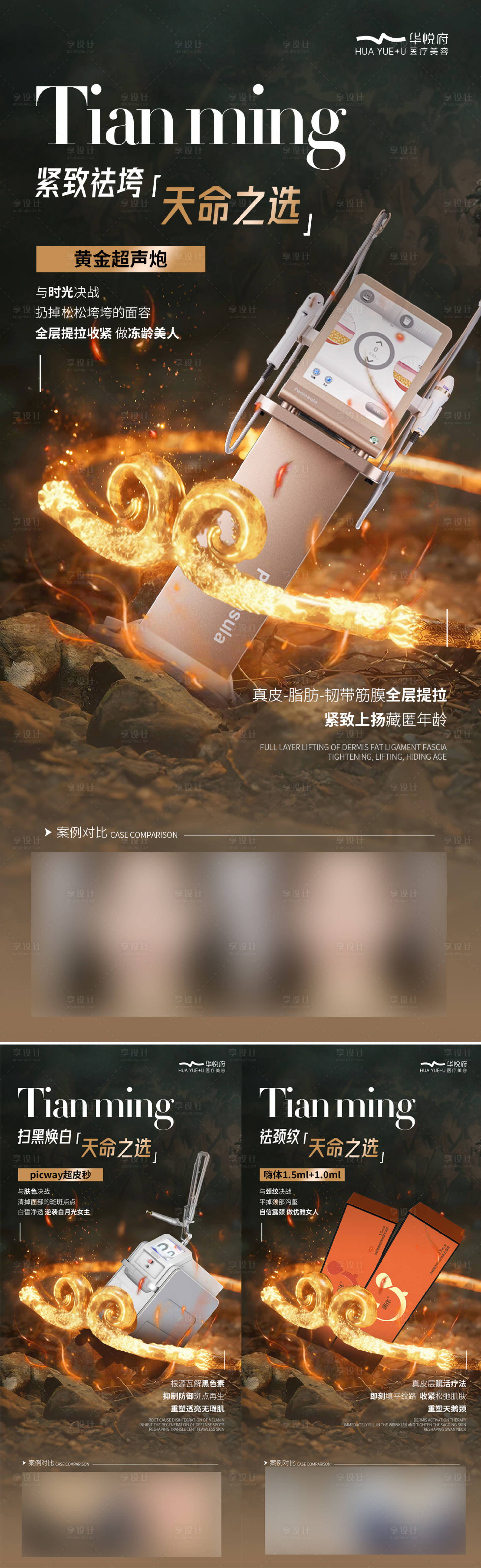源文件下载【 医美项目热点海报】编号：14300025876418646