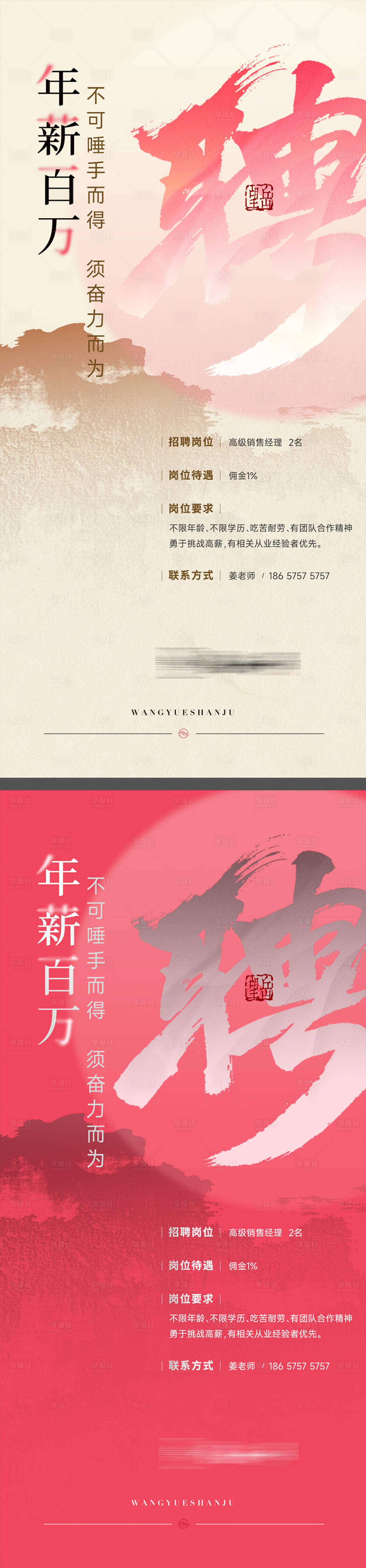 源文件下载【招聘海报】编号：69350025842769528