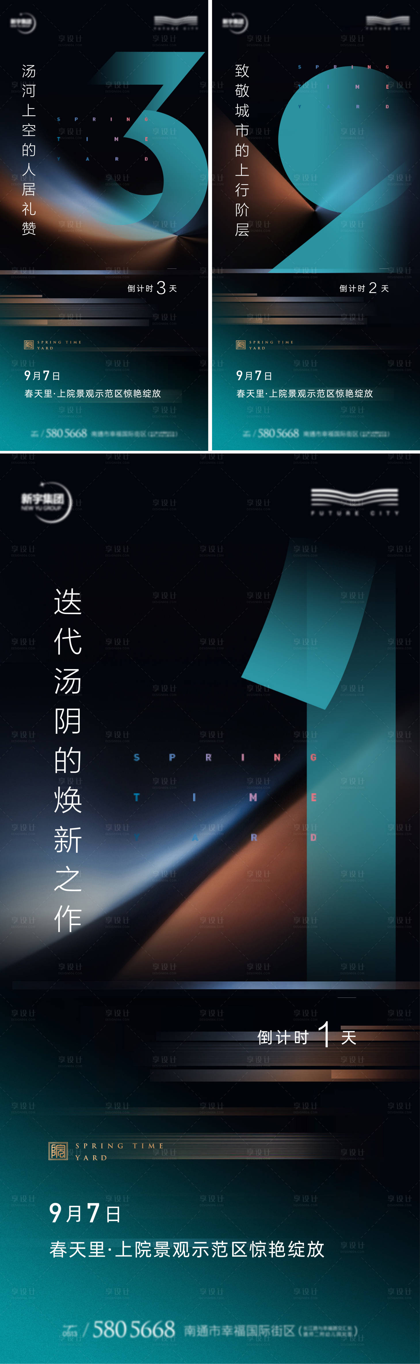 源文件下載【享設計】搜索編號：42810025583899815【房地產(chǎn)示范區(qū)開放倒計時海報】