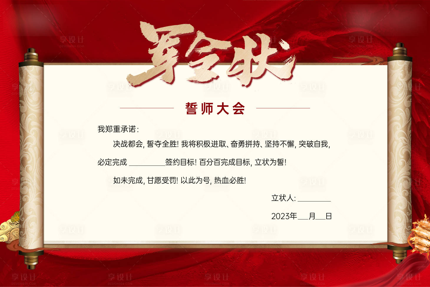 源文件下载【享设计】搜索编号：13950025626618019【军令状】