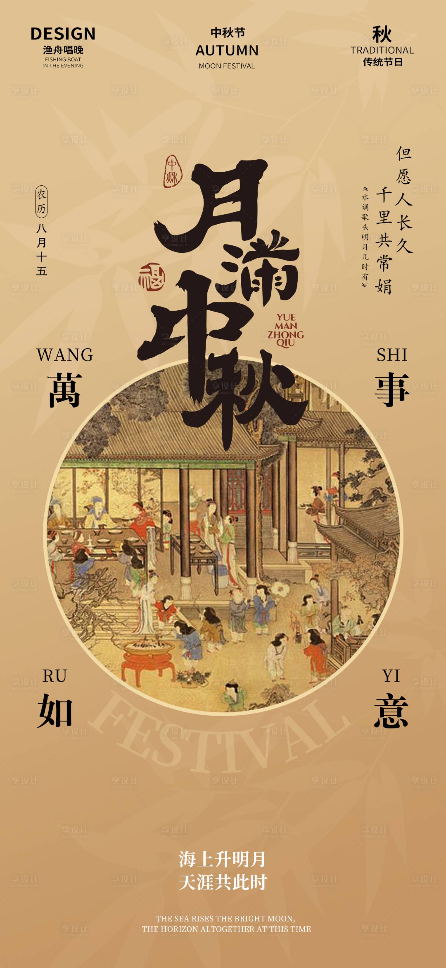 源文件下载【享设计】搜索编号：19930025499737087【中秋古风系列海报】